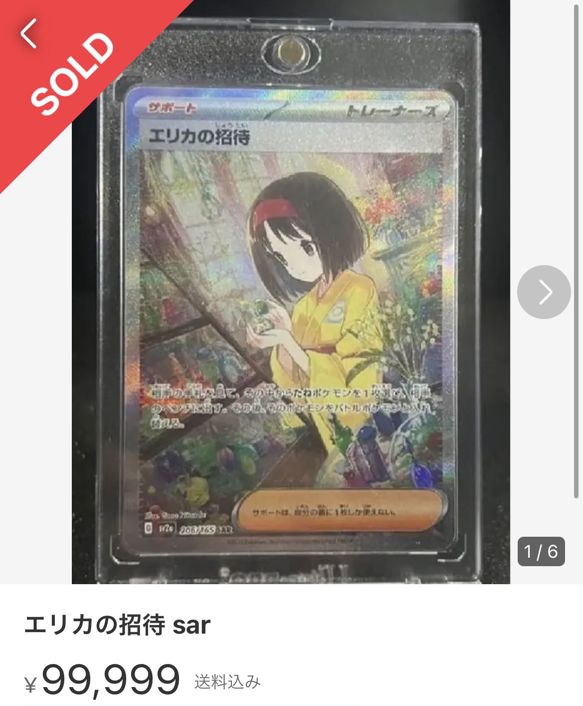 ポケカ』リザードンexら御三家、さらに“エリカの招待”も！新弾