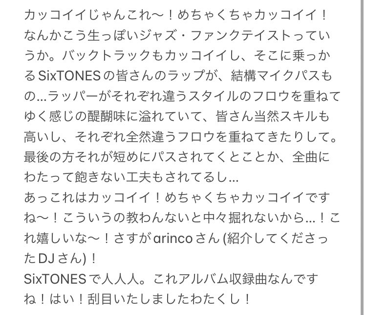 わたしヘビーアトロクリスナーなんだけど、日本語ラップ界のレジェンド RHYMESTER宇多丸さんがSixTONESの人人人をすごく褒めてくださっているからみんな聞いて…こんなに熱量高く語ってくれるのすごく嬉しいし、HIPHOP文脈ゴリゴリの曲だからこそ刺さる人にはやっぱり刺さるんだ！というのも嬉しい〜！