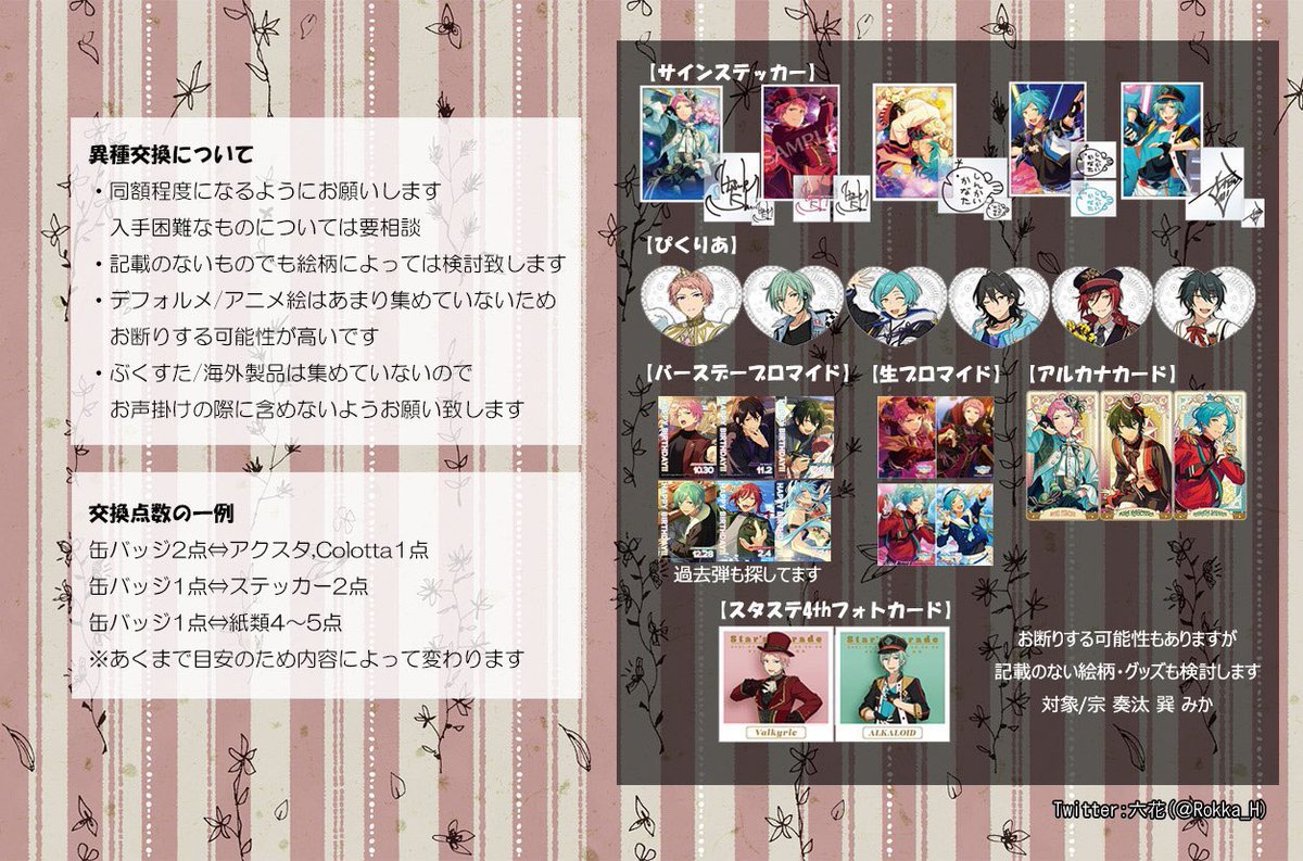 Rokka_H's tweet photo. @1
【固定】
　異種交換用

　2023.06.16 https://t.co/IF9f7qIfDr