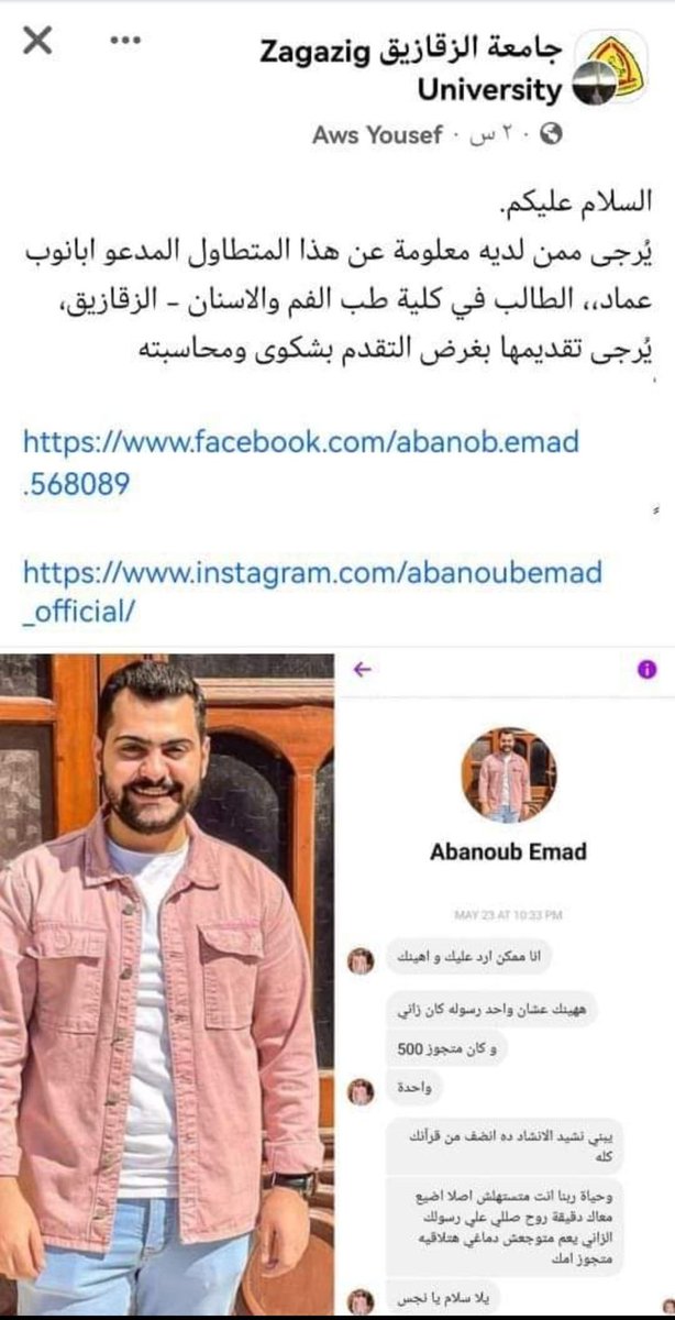 #محاسبة_أبانوب_عماد
#إلا_رسول_الله
#جامعة_الزقازيق
#وزارةالعدل 
بتهمة ازدراء الدين الإسلامي .. وسب الرسول صلى الله عليه وسلم .. 

فداك أبي وأمي ونفسي يارسول الله

الكل يفعل الهاشتاج ..