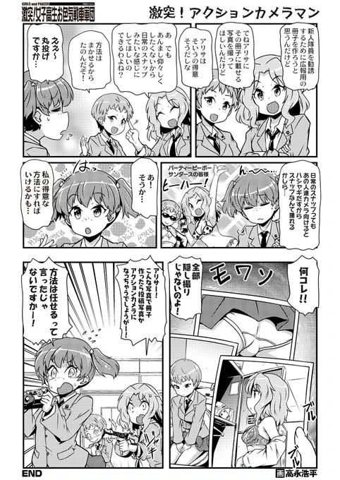 ガルパン漫画 アリサのアクションカメラだよ
https://t.co/RW2bgrMtor 