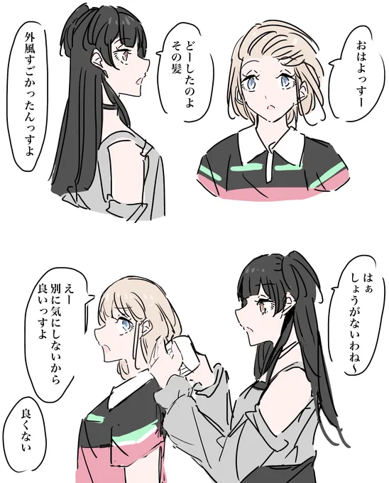 あさふゆ
#芹沢あさひ #黛冬優子 #シャニマス 