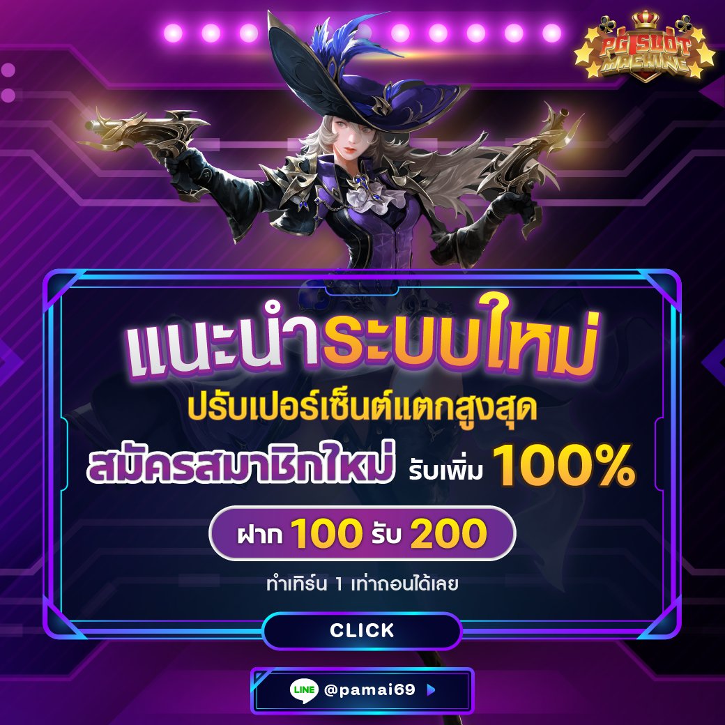 manadnaja's tweet photo. 🎀𝐏𝐆 𝐒𝐋𝐎𝐓 𝐌𝐀𝐂𝐇𝐈𝐍𝐄 🎉
  ♠ 100 รับ 200 ♣

เว็บตรงไม่ผ่านเอเยนต์ ✅
ฝากถอนไว ✅
แอดมินบริการตลอด 24 ชั่วโมง ✅

🔰ทัก https://t.co/RejiwsYU8z
🔰เข้าเล่น https://t.co/j8VM1HvUmh
#เว็บตรง #100รับ200 #เครดิตฟรี #โปรทุนน้อย #แจกจริง #สล็อต #โปรสมาชิกใหม่ #เครดิตฟรีสล็อตV1 https://t.co/in0S9yGCmp