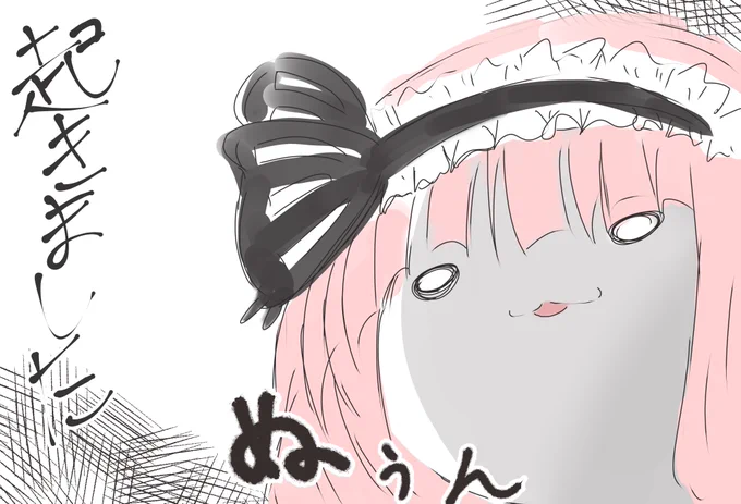起きた