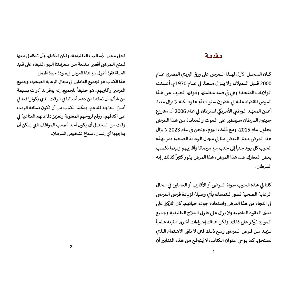 د. باسم طارق جمال tweet media