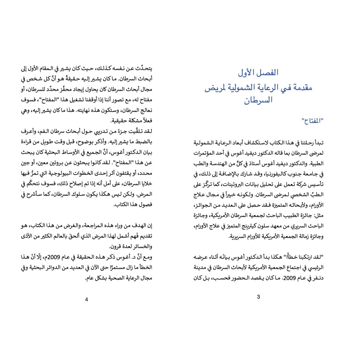 د. باسم طارق جمال tweet media