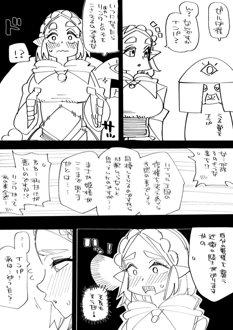 ゼルダ姫イチャラブもの描きたいなあっていうネーム。続きはない… 