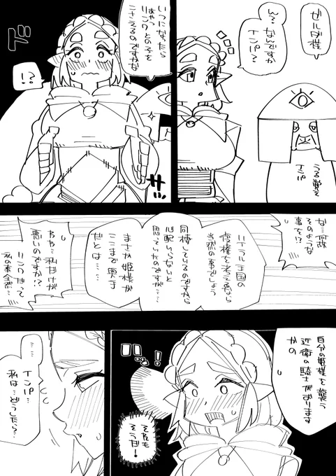 ゼルダ姫イチャラブもの描きたいなあっていうネーム。続きはない… 