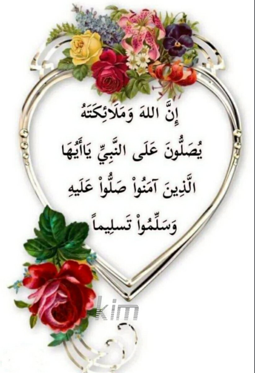 .

يامحبين النبي محمد .. صلوا عليه وسلموا تسليما ❤😍💐