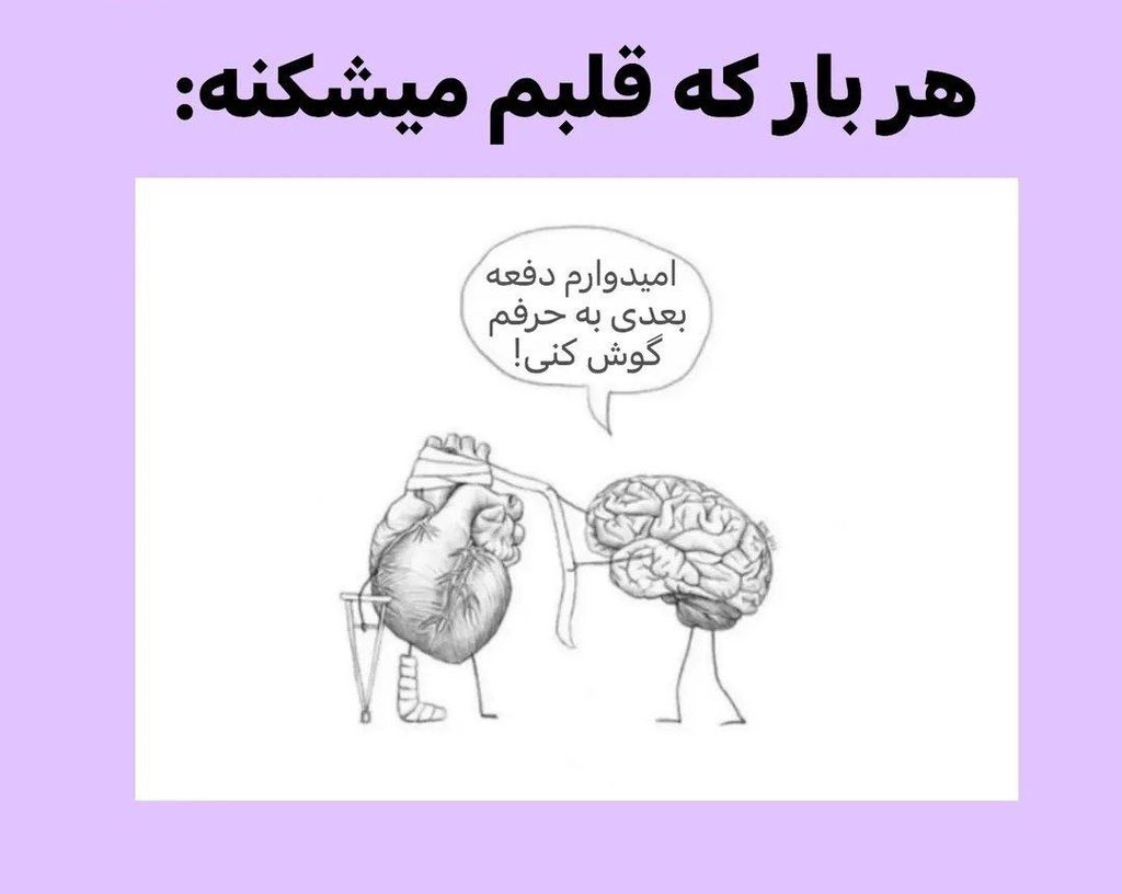 mantraaa_m's tweet photo. این خیلی حق بود :))) https://t.co/0FUyjvTkOt