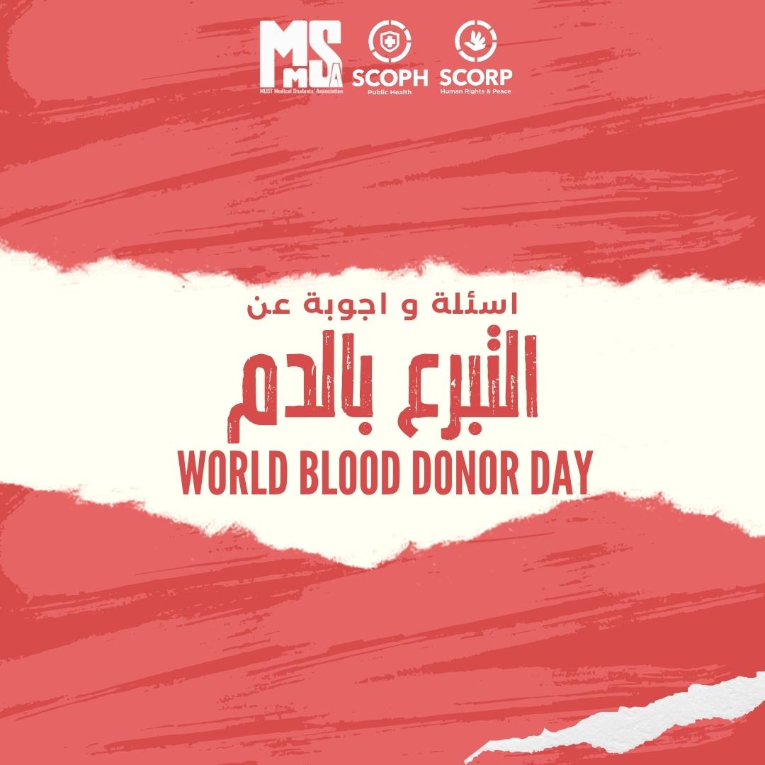 MMSAeg's tweet photo. على الرغم من إدراكنا جميعًا لأهمية التبرع بالدم، كما مُوّضَح بالمنشور السابق، إلا نجد أنفسنا مترددين في التبرع في كل فرصة.

يرجع ذلك لعدة أسباب، أهمها بعض المفاهيم الخاطئة الشائعة؛ إليكم بعضًا منها والحقائق العلمية عنها. انشروها مع ذويكم؛ مشجعين إياهم للتبرع بالدم! https://t.co/hfUsEY9Hmk