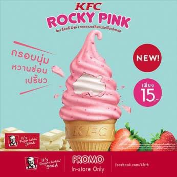 เเต่ก่อนKFC มีไอติมหลายรสหลายเเบบมาก ได้โปรดนําอดีตกลับคืนมาทีเเล้วอร่อยทุกอันงง