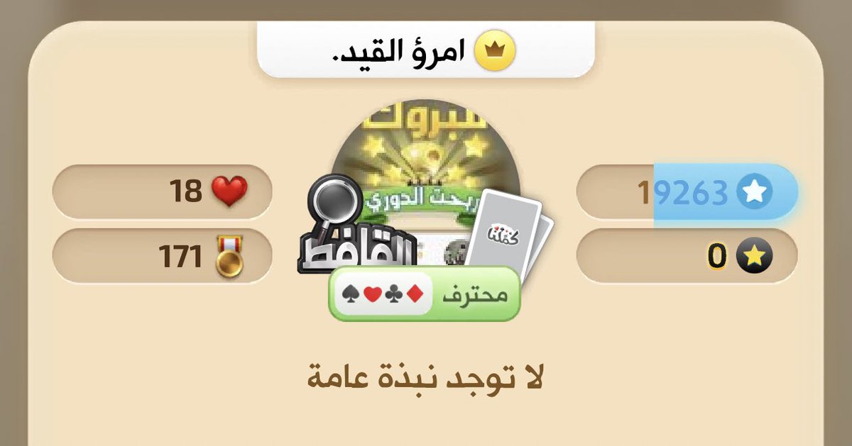 أكثر اسم مبتكر في تاريخ البلوت