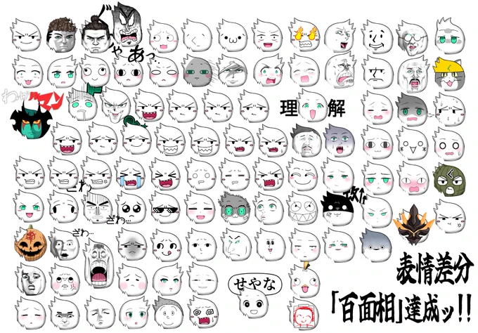 配信終了!今回の配信で表情差分が100個に到達、リアル百面相を達成いたしました!思い付きでちまちま追加していったわけだけど改めて見ると壮観ですなぁ…