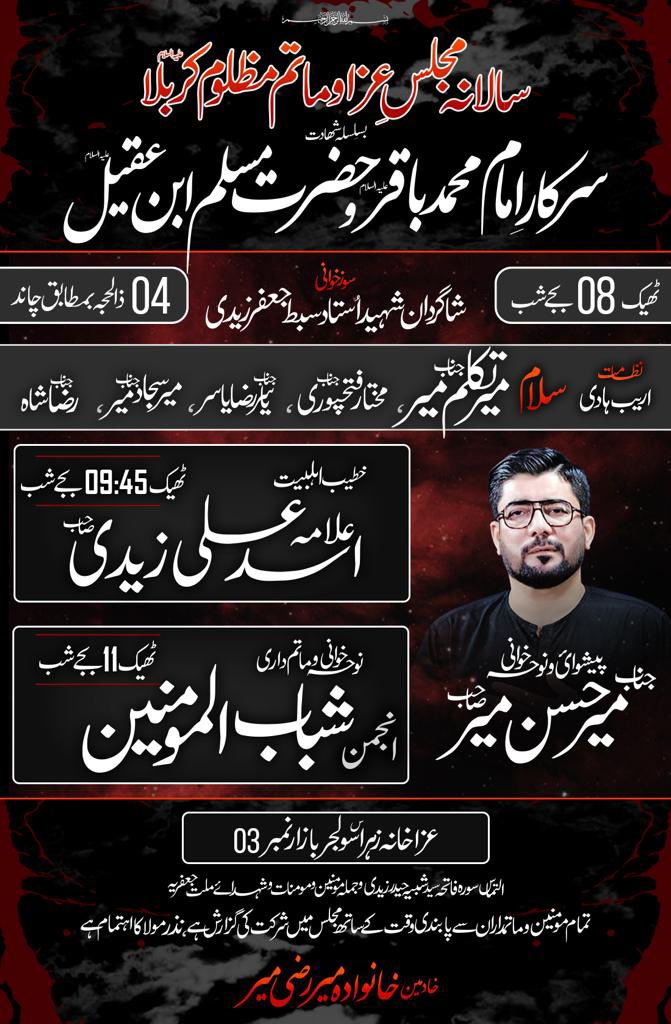 MirHasanMir110's tweet photo. سالانہ مجلس و ماتم داری مولا (ع) مظلوم کربلا

4 ذالحج (بمطابق چاند)

آغاز مجلس انشااللہ ٹھیک 8 بجے شب 

تمام عزاداران سے شرکت کی درخواست ہے

خادمین مجلس
خانوادہ میر رضی میر

#MirHasanMir #MHM https://t.co/eW6XxqxCXh