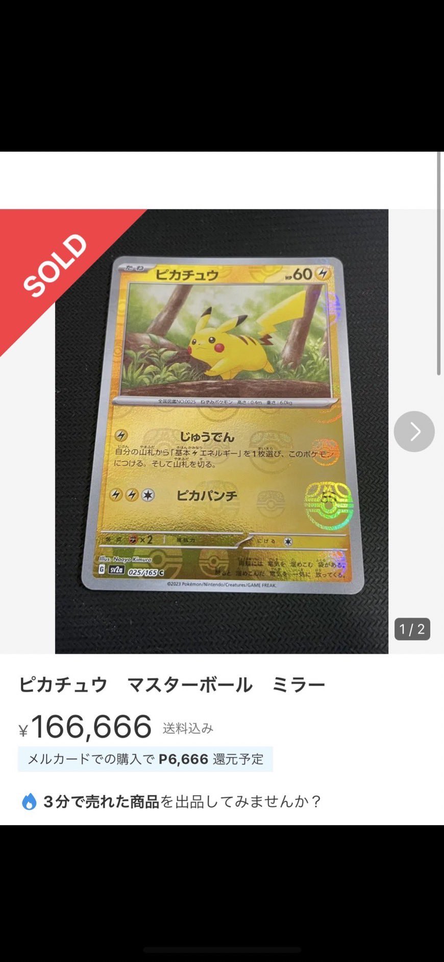 ポケモンカード 151 ピカチュウ マスターボール ミラー 2枚セット-