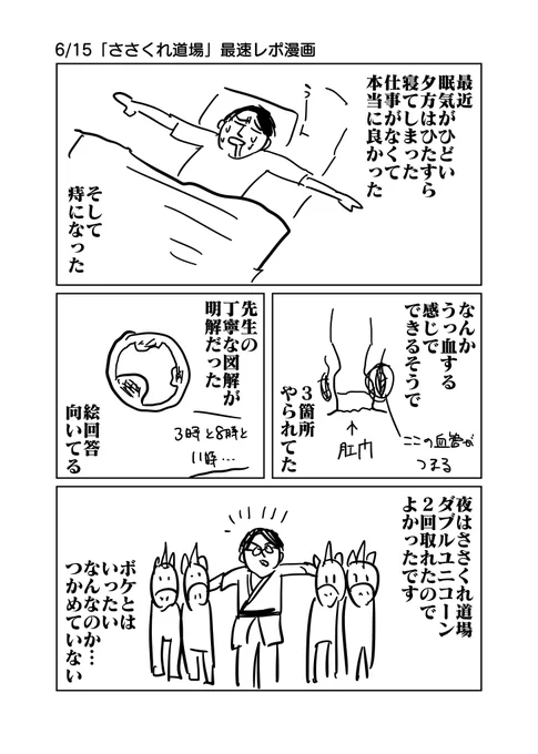 6/15「ささくれ道場」最速レポ漫画