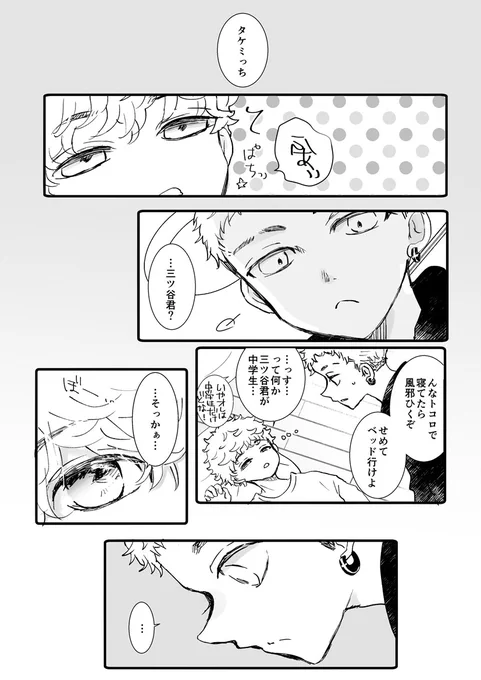 君お誕生日お祝いのみつ武漫画①謎軸。ほんのちょびっっとだけ続く。(※この後いちゃいちゃ!大人になる予定)