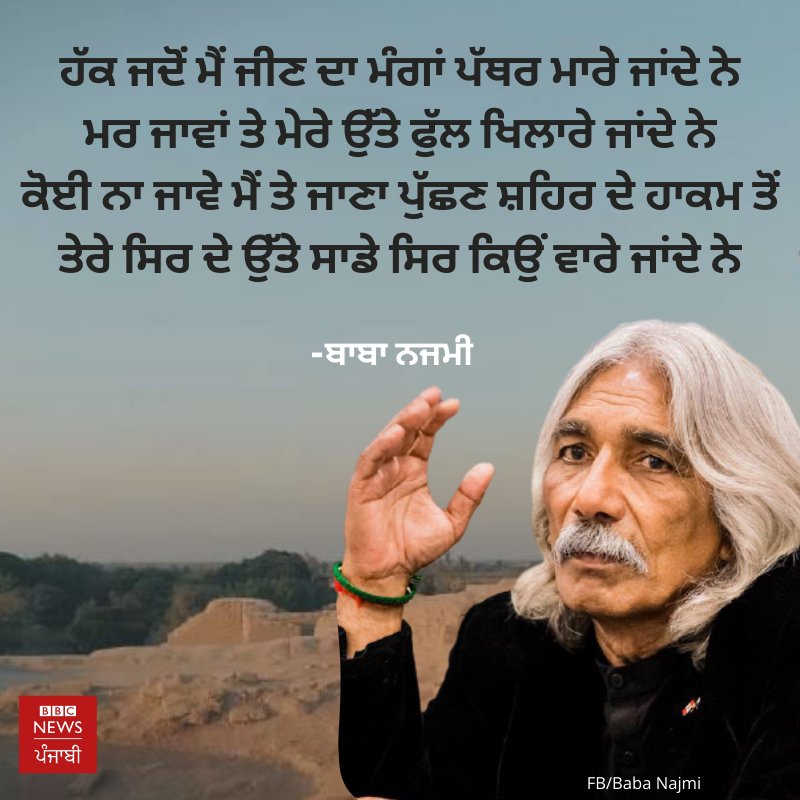 PoetBabaNajmi's tweet photo. https://t.co/wtHqJRQHko