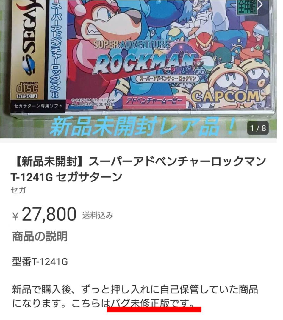 クリアランス セール 【新品未開封】スーパーアドベンチャーロックマン