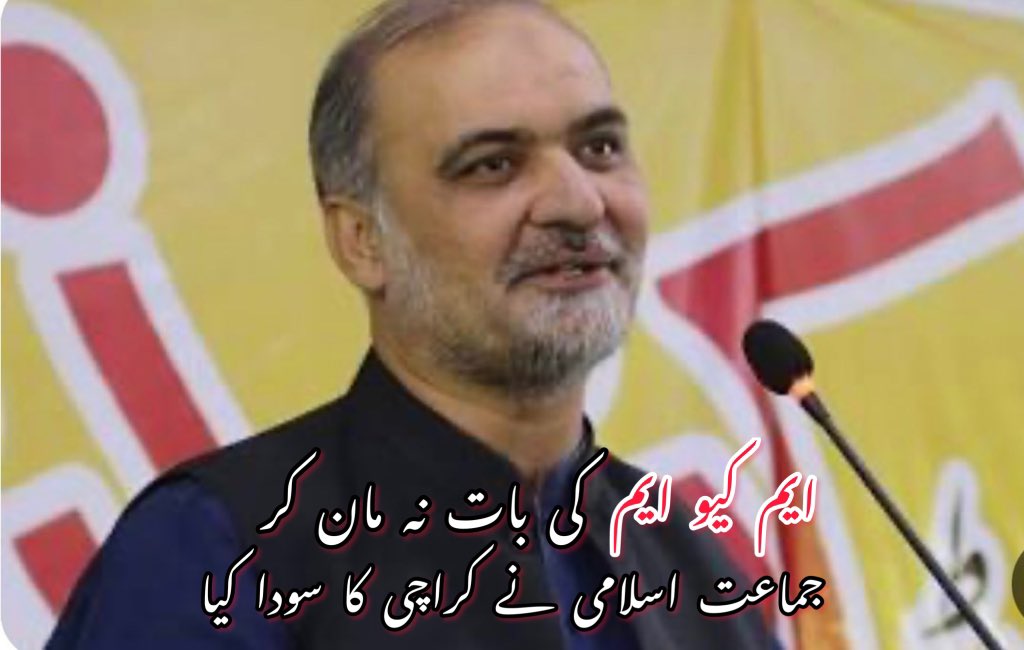 Positive_Inform's tweet photo. جماعت اسلامی کراچی کے حقوق  کے لئے نہیں 
مئیرشپ کے لئے رو رہی ہے!
#MQMPakistan @allaboutmqm @MQMPKOfficial @NoumanRizvi76 @NasimZehra_at8 @HARizviMQMPak @HamidMirPAK @AajKamranKhan @WaseemBadami @MazharAbbasGEO @BolegaKarachi @MughalZadaAsfi @TahirGhori18 https://t.co/cbo03afzct