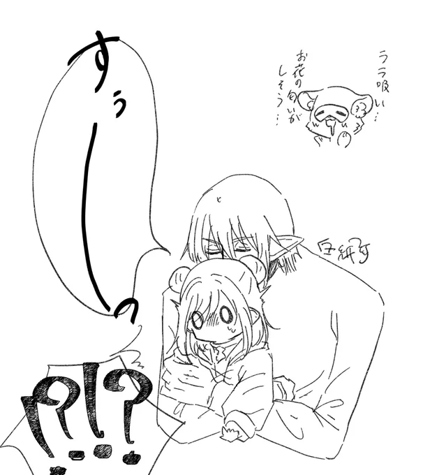 Q.ララ吸いってなーに?
A.これ↓(実演:オルシュファン) 