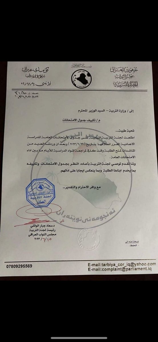 samersami741's tweet photo. الى طلاب الصف السادس الاعدادي  
#تاجيل_الامتحانات_للسادس_الاعدادي https://t.co/XdkBC24osH