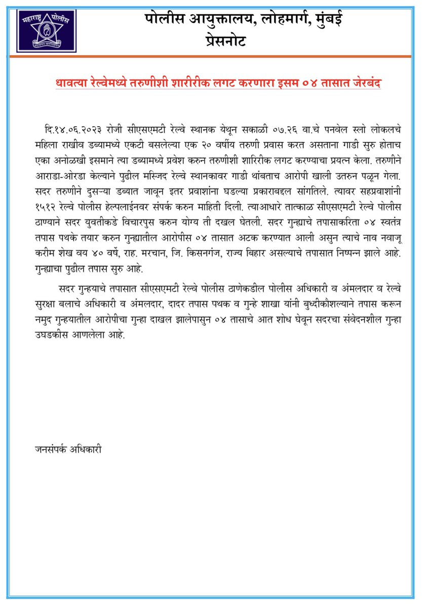 DGP Railways, Maharashtra tweet media