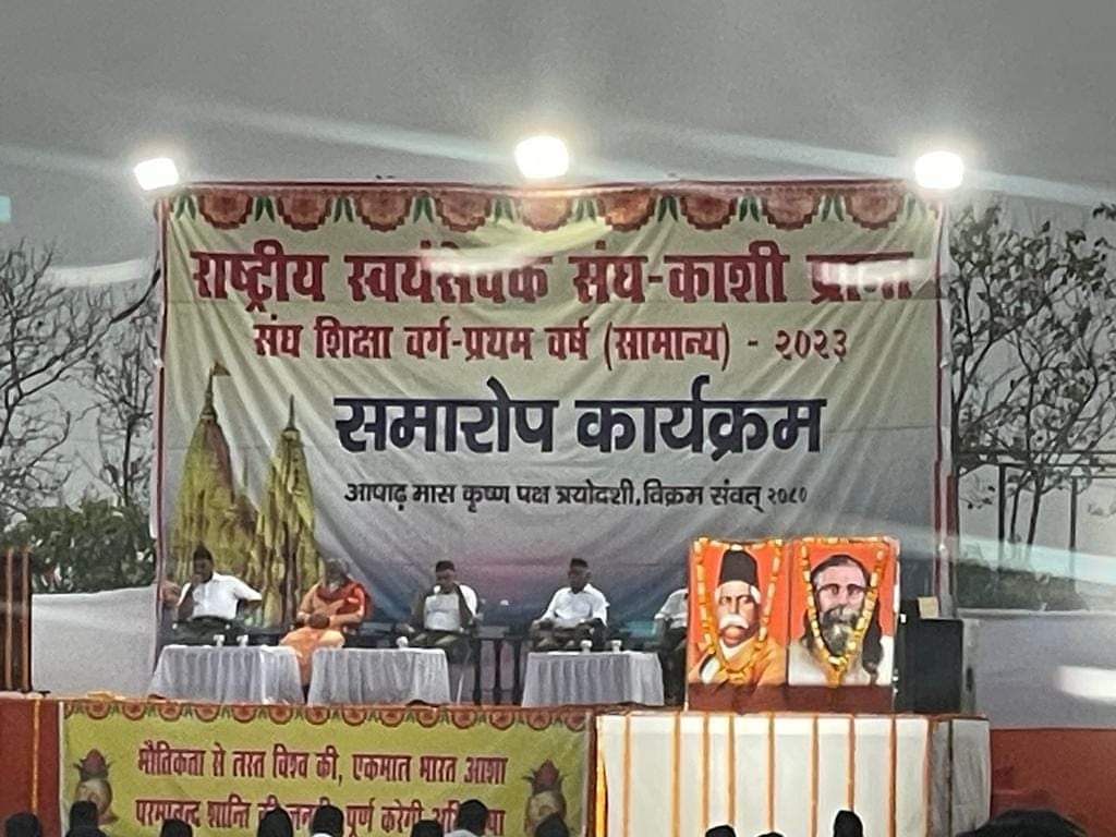 sanjay_Kmisra's tweet image. वाराणसी के एस.एस.पब्लिक स्कूल में मातृ संगठन राष्ट्रीय स्वयंसेवक संघ के शिक्षा वर्ग (प्रथम वर्ष 2023) के समारोप कार्यक्रम में सम्मिलित होने का सौभाग्य प्राप्त हुआ| #RSS_challenge #RSS4Nation