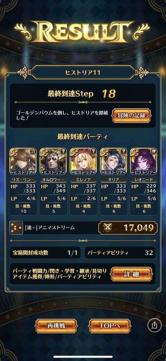ようやくヒストリア11クリア💦
なかなかしんどい😱
 #ロマサガRS新章