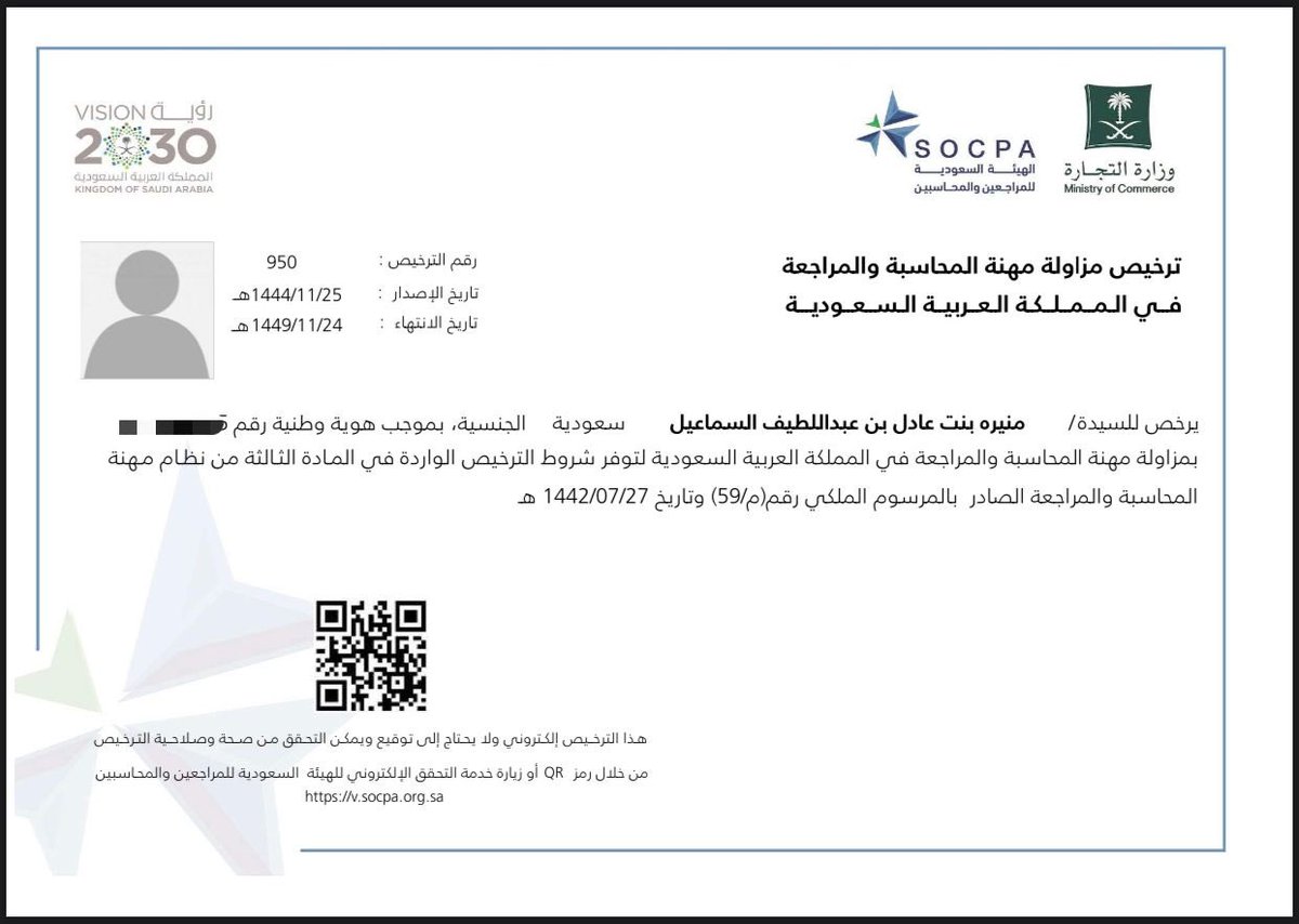 Muneera_3adel's tweet photo. الحمدلله الذي يسّر البدايات وأكمل النهايات وبلغنا الغايات ✨

بفضل الله وتوفيقه تم صدور ترخيصي لمزاولة مهنة المحاسبة والمراجعة في المملكة العربية السعودية 
#SOCPA 💙💙💙💙

اللهم إنِّي أسألك به علمًا نافعًا، ورزقًا طيبًا، وعملًا مُتقبلًا .. https://t.co/2yGB73LLji