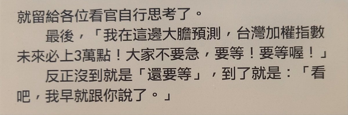 忘記什麼時候看到或聽到，任何預測不加入時間都是耍流氓。
