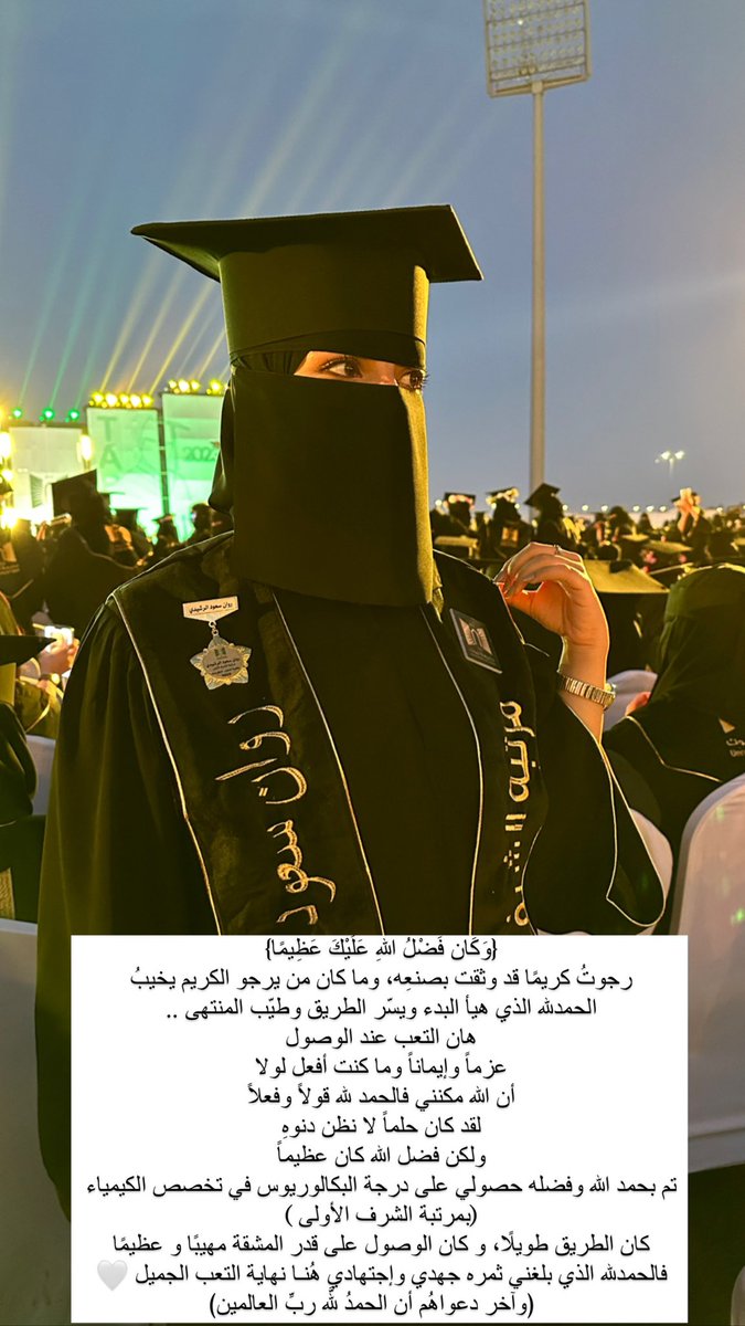 1422_roon's tweet photo. {وَكَان فَضْلُ اللهِ عَلَيْكَ عَظِيمًا}                                            رجوتُ كريمًا قد وثقت بصنعِه، وما كان من يرجو الكريم يخيبُ أتيتُ بها وقرّت العينان بعد كرم الله ورحمته حصلت على درجة البكالوريوس بتخصص الكيمياء العام بمرتبة الشرف الأولى ✨
فالحمدلله https://t.co/BCchHHHImY