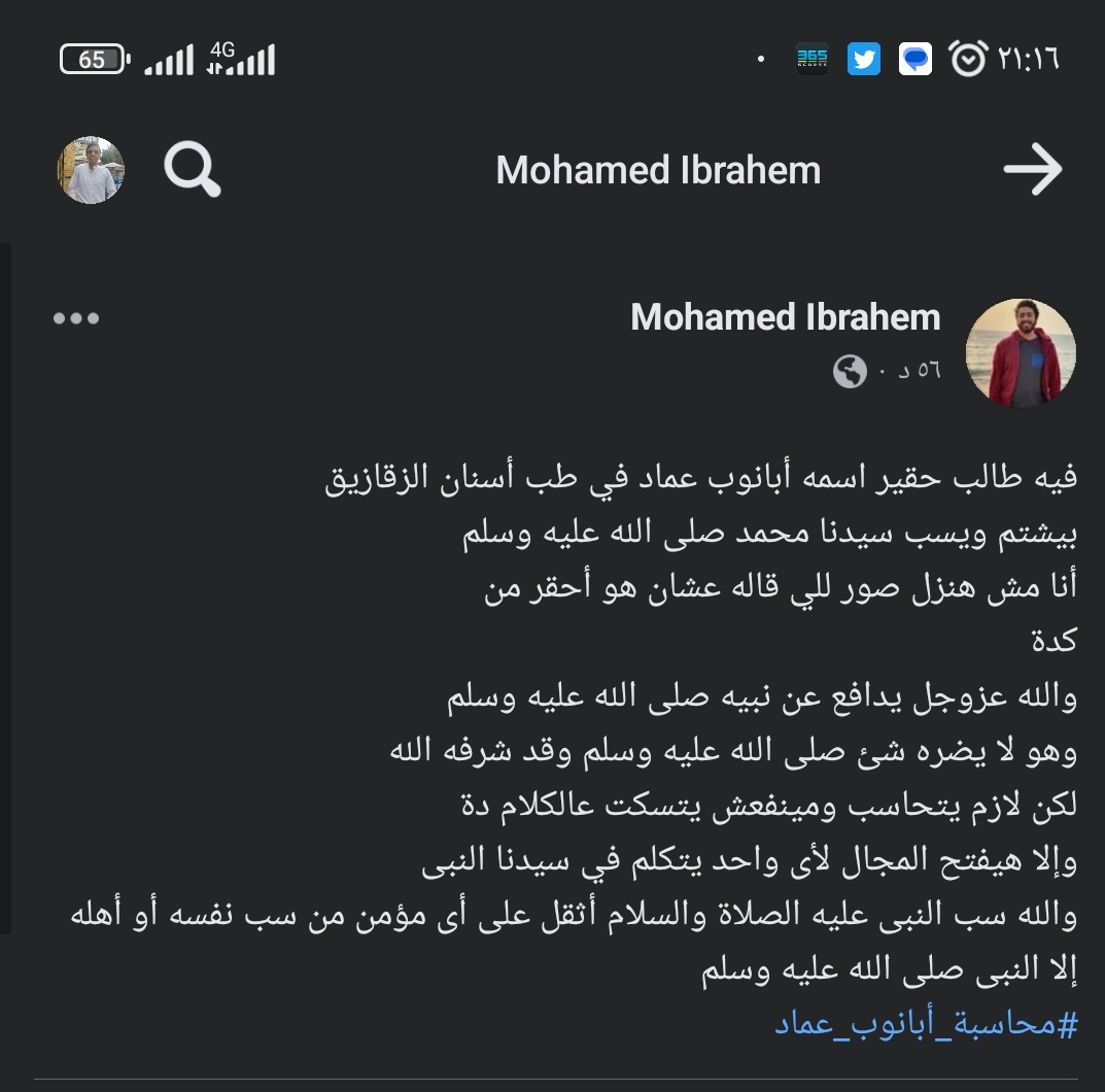 #محاسبة_أبانوب_عماد