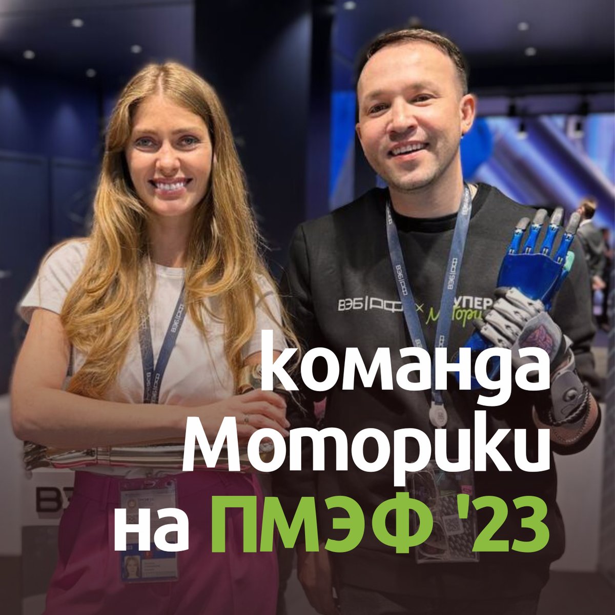 Motorica tweet media