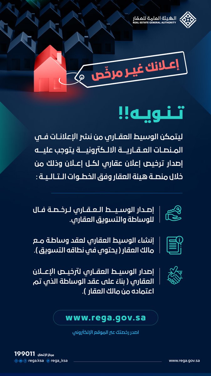 الهيئة العامة للعقار tweet media