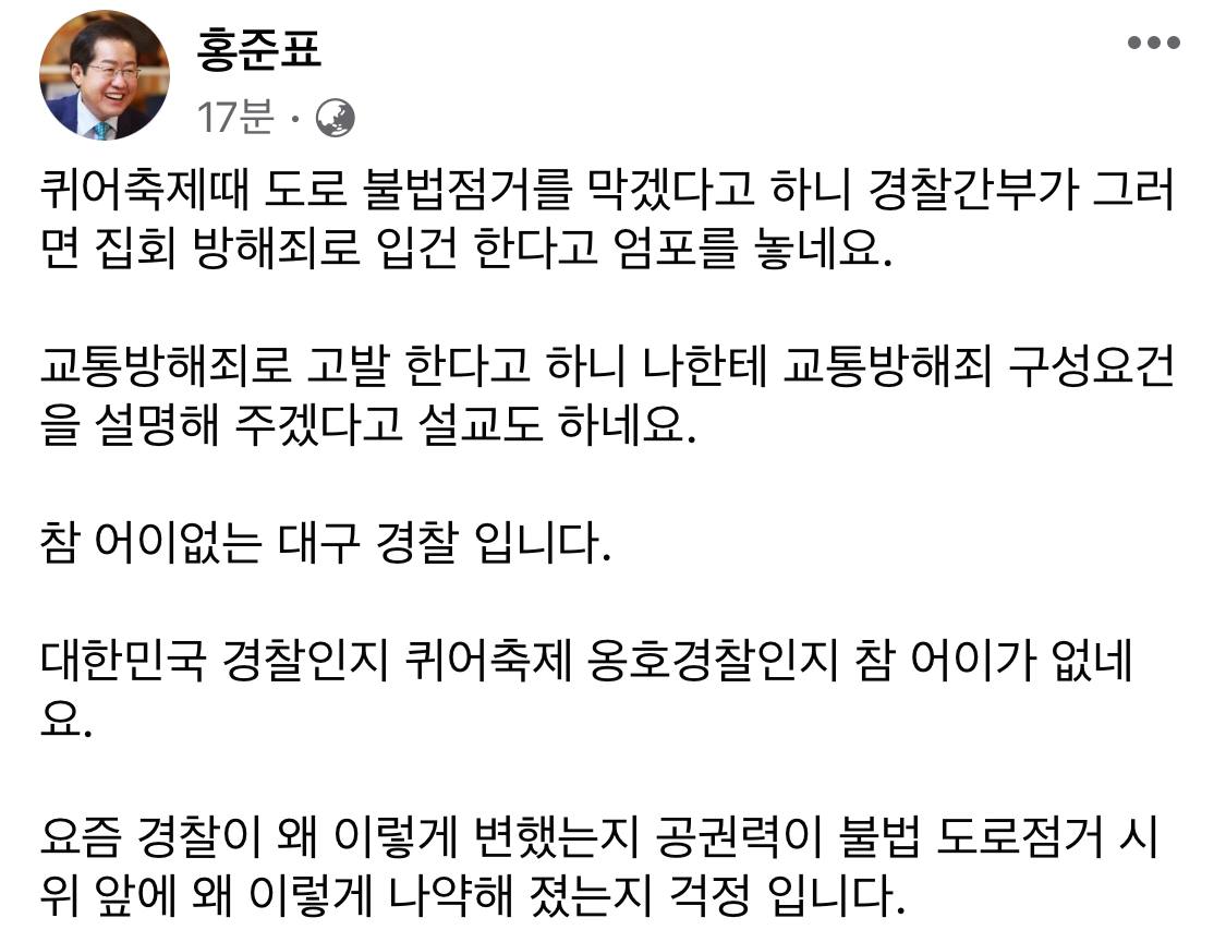 세상이 변했다!!
여전히 성별이분법에 갇혀서 시대착오적인 사고를 하시니 '경찰이 왜 이렇게 변했나'는 생각이 들겠죠.
제발 현실을 직시해주세요. 전세계 주요도시에서 퍼레이드에는 시장님도 오시고 기업들도 경쟁적으로 들어온답니다. 

#대구퀴어영화제_신청_docs.google.com/forms/d/e/1FAI…