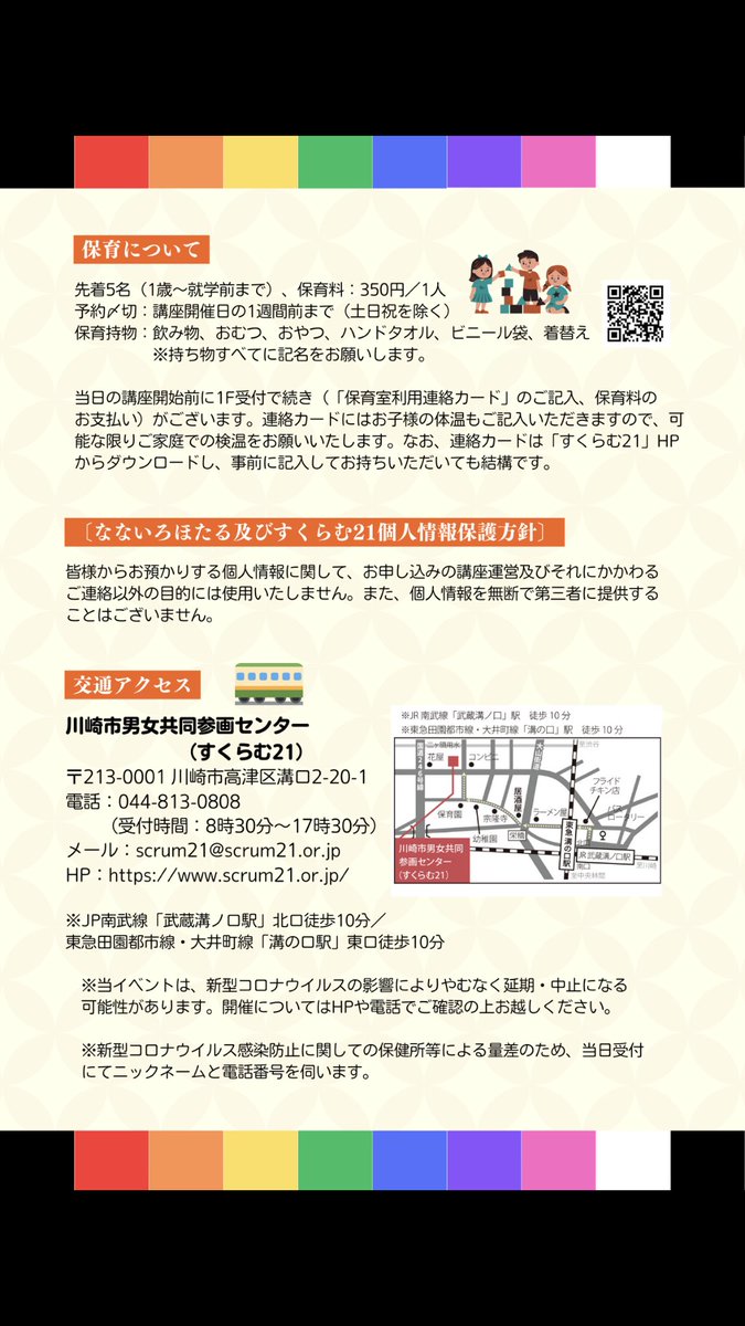 nanairohotaru77's tweet photo. こんにちは🙂
お待たせしました！
なないろ交流会のお知らせです。今年度は川崎市男女共同参画センターとの提案事業としてパワーアップ⭐️
男女共同参画落語？
いったいどんな内容だろう？
と、思った方は要チェック！
どなたでも参加頂けます。

2023年7月9日(日)
14時〜16時半
会場　すくらむ21 https://t.co/uLcDDUMHhM