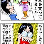 めっちゃわかる!ドラクエⅪをクリアした翌日に攻略本を買う理由!