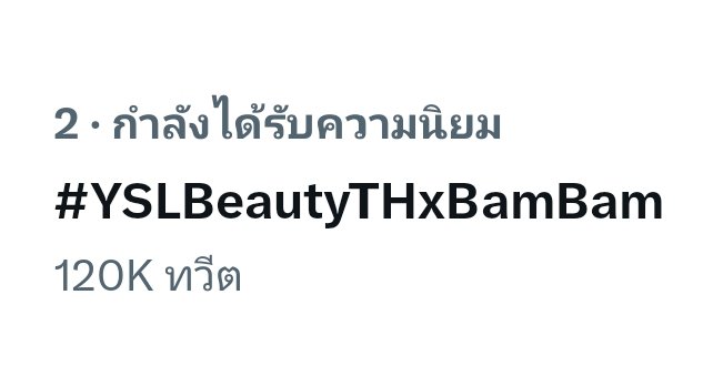 เช้านี้แท็กยังอยู่ที่ 2 ใครตื่นแล้วแวะมาสะสมแท็กได้ค่ะ 😊💕

BAMBAM GM 16JUNE  
#YSLBeautyTHxBamBam 
#뱀뱀 #BamBam @BamBam1A