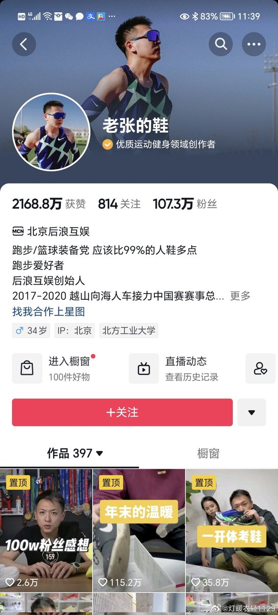 张◯瀚のファンと张本人は、Junのことはすべて彼らと関連があるといつも妄想してる。Junとコラしてるブランド361が他人とのコラシリーズ「老張の鞋」も张◯瀚のことだと勘違いして罵倒。
中国は数千万人張さんがいるだけど🥴
#GongJun #SimonGong  #龚俊  #龚俊Simon  #Gongjun #ゴンジュン #山河令