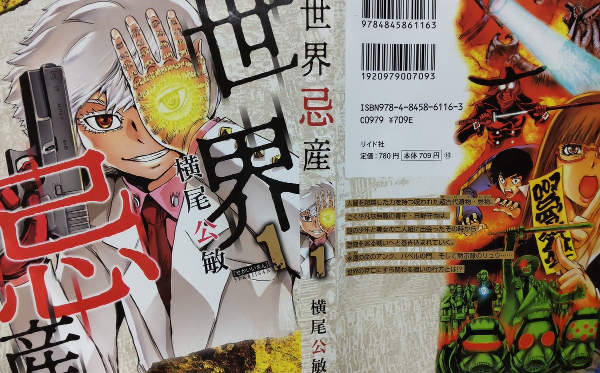 【世界忌産】最新話の配信開始しました。
神の降臨です?九朗達はどうなる! https://t.co/wy2lGr9Nkf
単行本の1巻が発売中です。
気になったら購入を!
世界忌産 1 (LEED Cafe comics) https://t.co/ROg0zDXKi5
★在庫が無くても【中古】では無くAmazonか書店でのご注文を!在庫はあります。