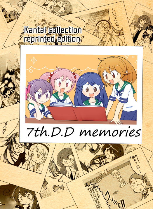 これが!我が数年ぶりの新刊! 「7th.D.Dmemories」だッッッ!!!! 潮ちゃんたちdrew艦を中心に漫画、イラストをおさめたアンソロ再録集です!!!  #超どりゅふぇす