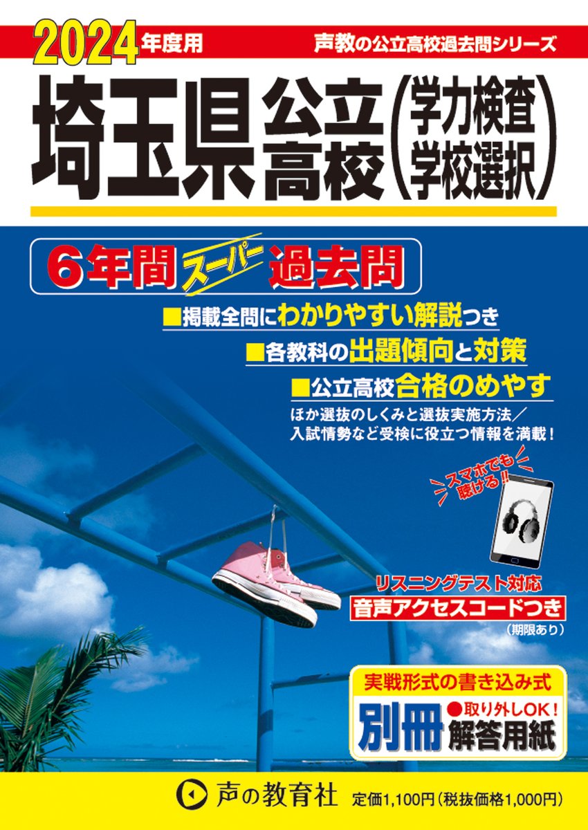 日本大学鶴ヶ丘高等学校6年間スーパー過去問 2020年度用 最も人気商品 ...