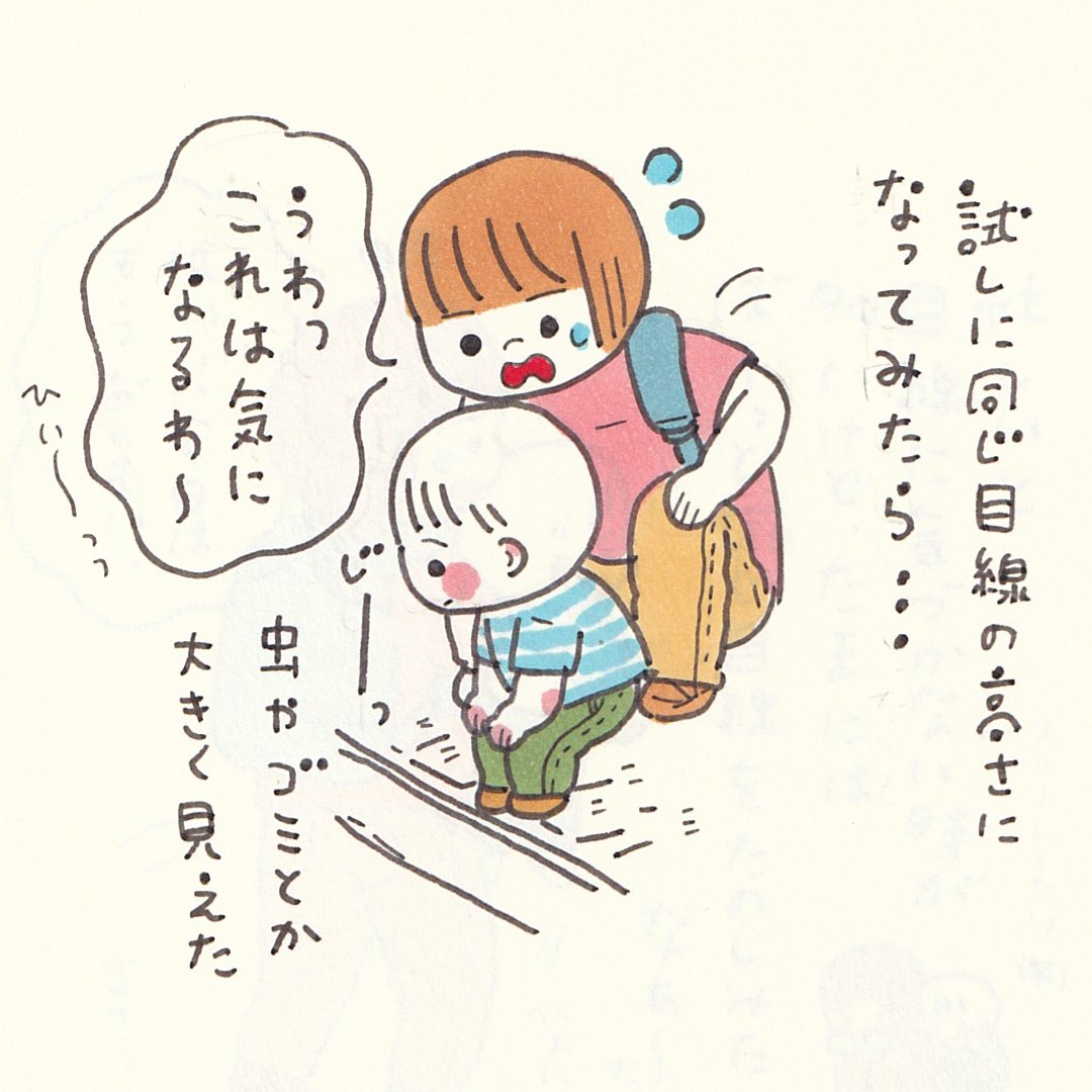 子どもの目線が気づかせてくれること。上も下も目の前も、目線を変えると新しい発見にあふれている。