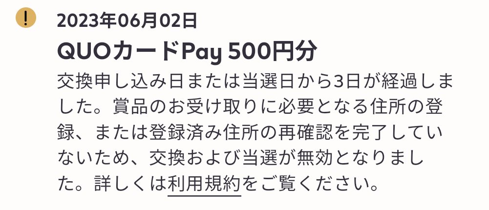 Besu_Cream's tweet photo. アイコスひどいよ🥲
当選したとき、住所・電話番号の登録を確認したのに…遅くて分かりにくいサイトでさ…
で当選は無効って…今見ても住所とか入ってるんだけど。 https://t.co/8bfCkop5rT