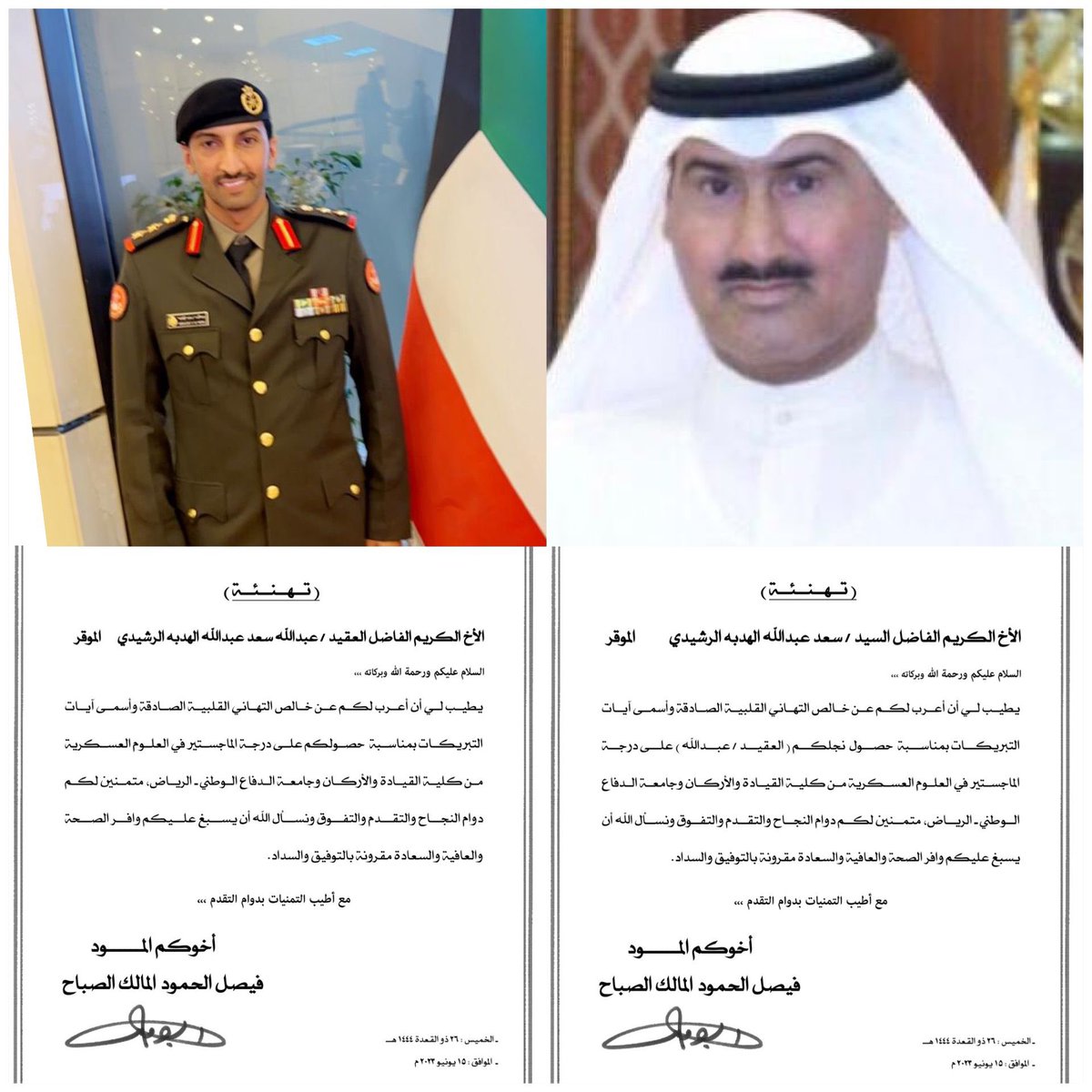 🇰🇼أهنئ🌹الأخ #سعد_عبدالله_الهدبه_الرشيدي أبوفيصل بحصول نجله العقيد عبدالله على درجه الماجستير في #العلوم_العسكريه من كلية القيادة والاركان وجامعه #الدفاع الوطني ب #الرياض كفو يستاهل ونسأل الله🤲له التوفيق والسداد ولمزيد من العطاء لخدمة الوطن منها للأعلى
#فيصل_الحمود_المالك_الصباح