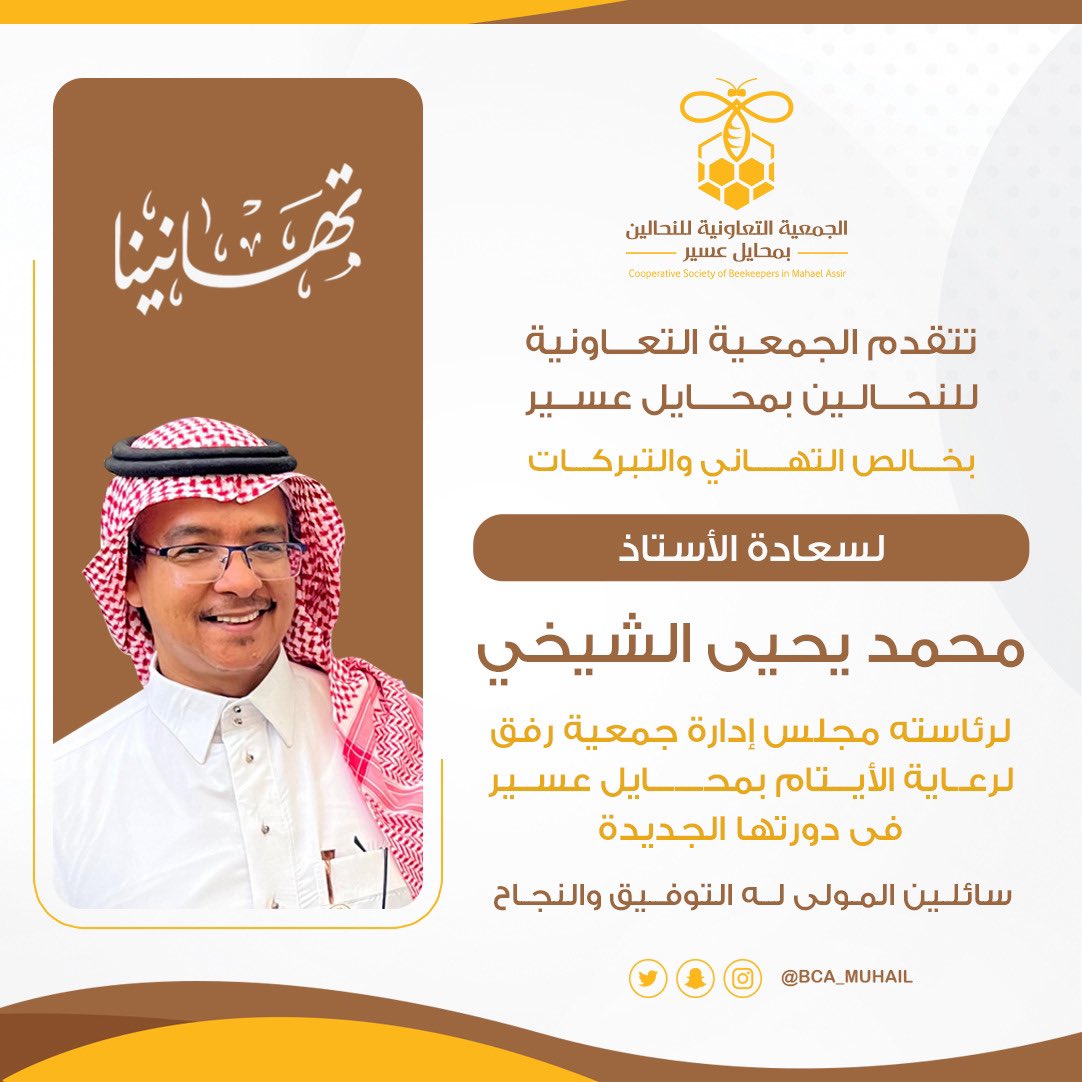 شكروتقدير للأستاذ محمد الشيخي