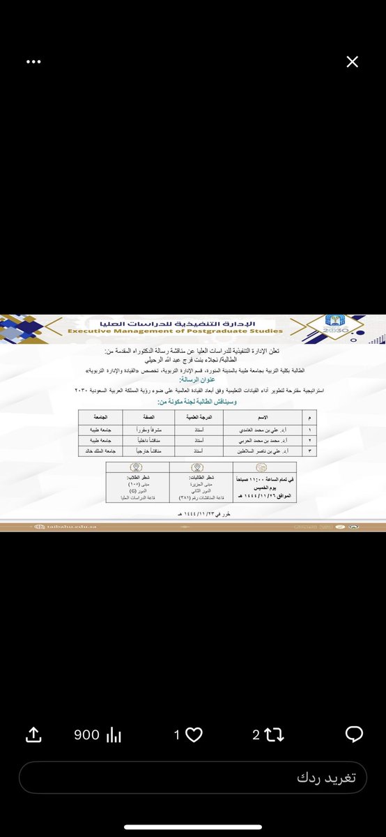 Dralharbi1's tweet photo. سعدت صباح اليوم بالمشاركة مع كل من : سعادة البروفيسور/ علي السلاطين (ج.الملك خالد). سعادة البروفيسور/ علي الغامدي .. في لجنة مناقشة اطروحة الدكتوراه للطالبة/ نجلاء الرحيلي . وموضوعها 👇👇👇نبارك للدكتورة نجلاء .. https://t.co/pB81NnY9lt