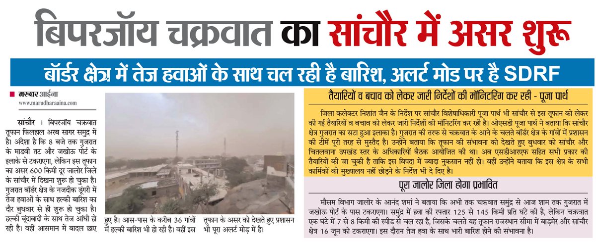 TheMirrorIndia1's tweet photo. बिपरजॉय चक्रवात का सांचौर में असर शुरू बॉर्डर क्षेत्र में तेज हवाओं के साथ चल रही है बारिश, अलर्ट मोड पर है #SDRF
@dmjalore #jalore #marudharaaina #sanchaur https://t.co/wzlB4wjCbV